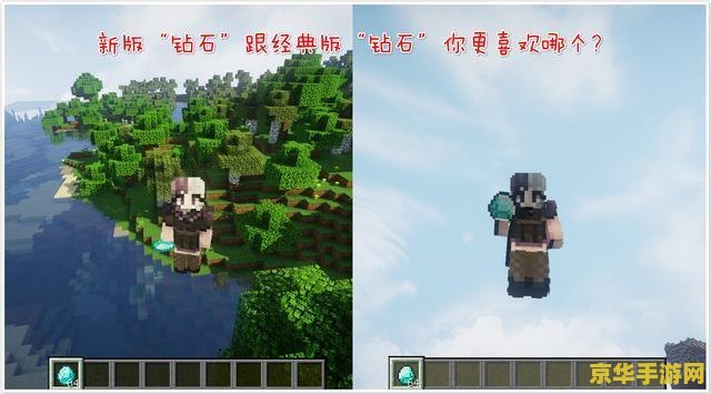 我的世界材质包 我的世界材质包：创造无限可能的视觉盛宴