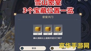 原神雪山密室大门石碑 原神雪山密室大门石碑