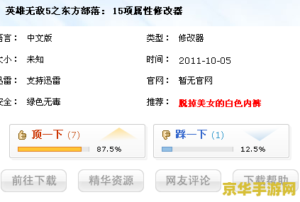 东方部落3.0修改器 东方部落3.0修改器：游戏修改领域的璀璨明珠