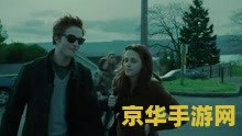 暮光之晨攻略 暮光之晨攻略