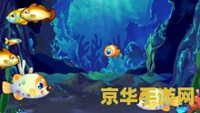 饥饿的小鱼 游戏名称：饥饿的小鱼