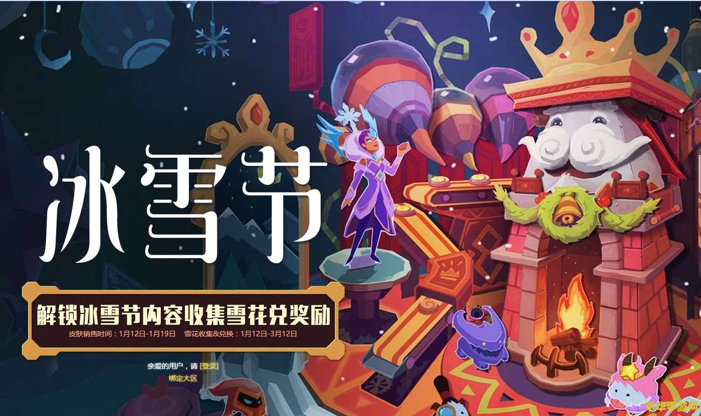 lol雪花活动 LOL雪花活动：冬日的魔法与战斗的激情