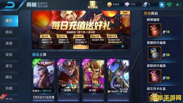 王者荣耀8充值送什么东西 王者荣耀8充值送礼活动全解析