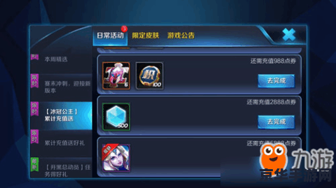 王者荣耀8充值送什么时候结束 王者荣耀8充值送活动结束时间分析 王者荣耀8充值送什么时候结束 王者荣耀8充值送活动结束时间分析