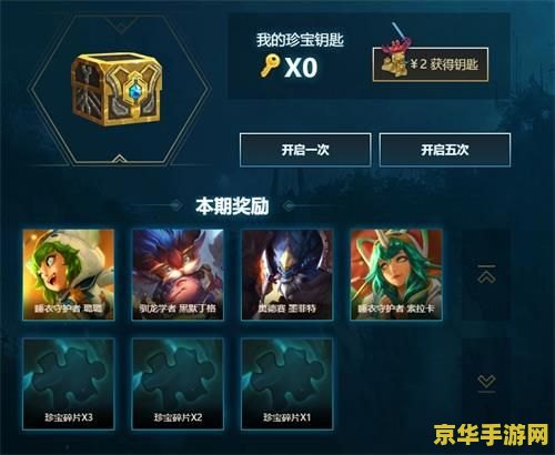英雄联盟橙色碎片有什么用 英雄联盟橙色碎片：开启无尽战力的钥匙
