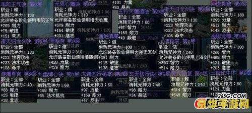 蜀山传奇地图 蜀山传奇地图