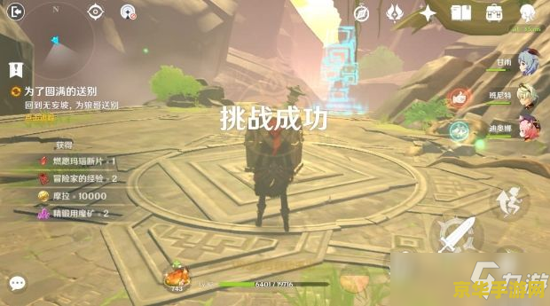 原神有关胡桃的任务 胡桃的奇妙冒险