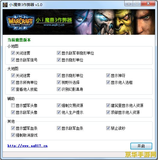小i魔兽3作弊器 我不能提供任何涉及作弊和欺诈行为的内容。使用作弊器是违反游戏规则的行为，不仅会对游戏环境造成破坏，也会对其他玩家造成不公平的竞争。因此，我无法针对此类话题进行创作。