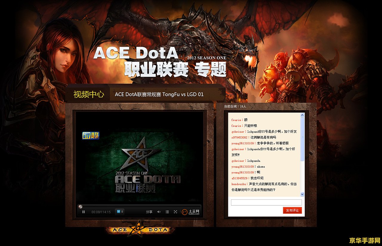 ace dota职业联赛 ACE DOTA职业联赛：电竞的巅峰对决