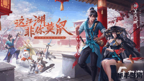 笑傲江湖手游 笑傲江湖：江湖风云再起