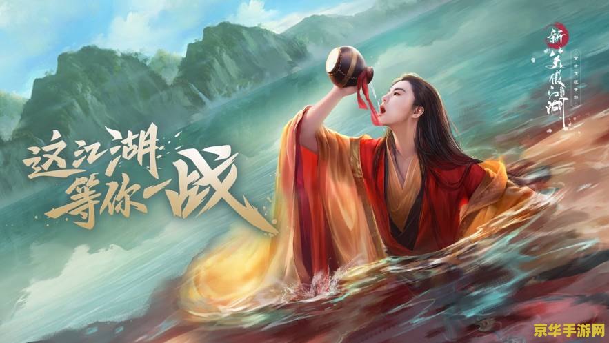 笑傲江湖手游 笑傲江湖：江湖风云再起
