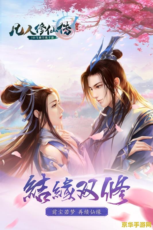 凡人修仙传人界篇 游戏名称：凡人修仙传人界篇