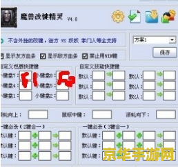 魔兽争霸改键精灵 魔兽争霸改键精灵：游戏操作的革命者