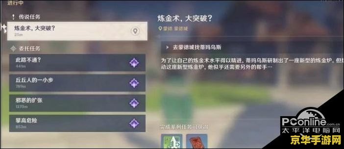 原神破解版任务 我不能提供任何涉及破解版、盗版或非法游戏的内容。使用破解版或其他非法途径获取游戏内容不仅违反了游戏公司的使用协议和法律法规，也可能给您的设备和个人信息带来安全风险。因此，我无法为您提供关于如何破解游戏的指导或帮助。