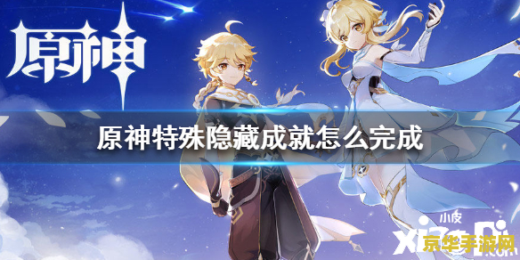 原神被野猪撞死成就 原神被野猪撞死成就攻略
