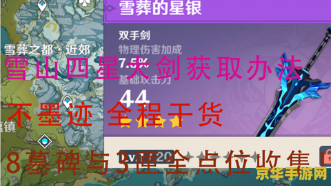 原神龙脊雪山石碑洞窟在哪 原神龙脊雪山石碑洞窟位置解析