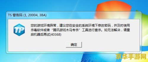 英雄联盟ts警告码 英雄联盟TS警告码：深入解析与解决之道