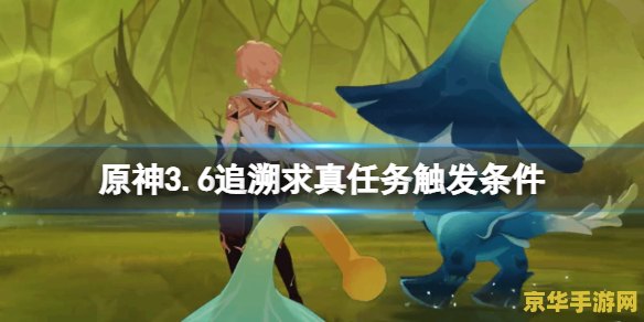 原神活动最新追溯求真 原神活动最新追溯求真