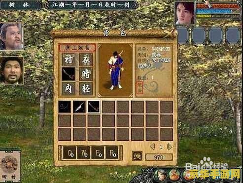 金庸群侠传攻略 金庸群侠传攻略