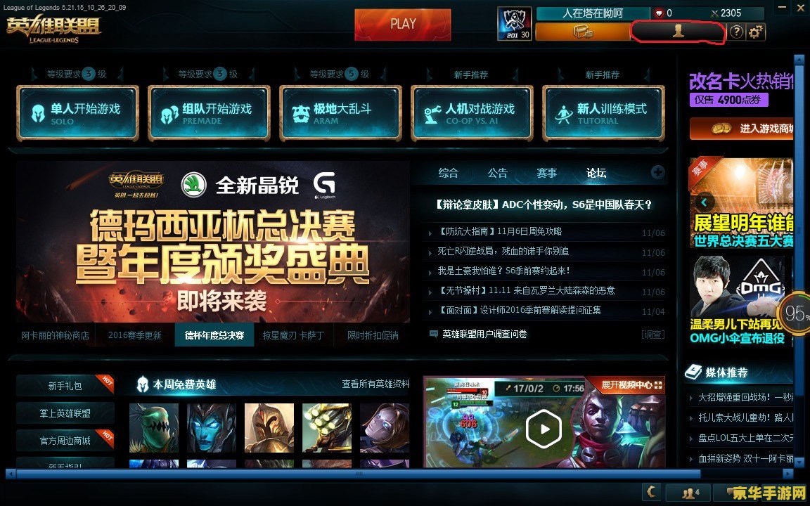 英雄联盟是个什么游戏 英雄联盟：竞技与策略的完美结合