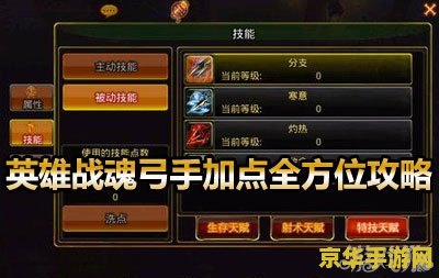 英雄战魂弓箭手加点 英雄战魂弓箭手加点：策略与技巧的完美结合