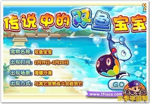 洛克王国飞鱼 洛克王国飞鱼：一场水域与魔法交织的冒险