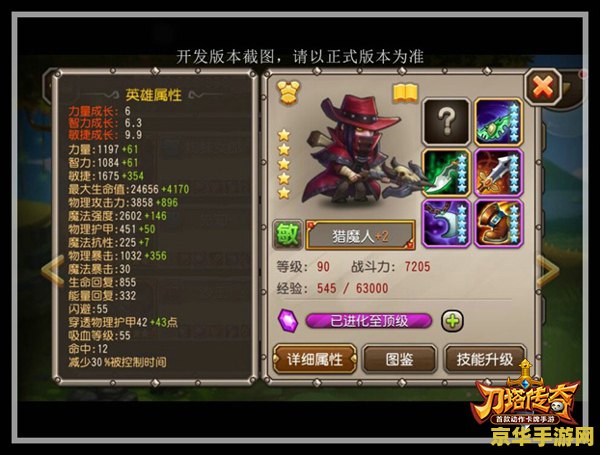 刀塔传奇猎魔人 刀塔传奇猎魔人：暗夜的狩猎者