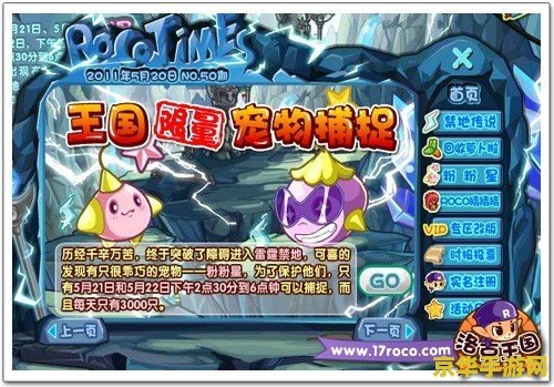 洛克王国雷霆禁地 洛克王国雷霆禁地