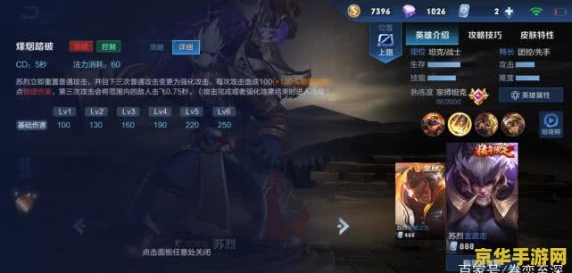 王者荣耀苏烈的一技能是什么 王者荣耀苏烈的一技能：坚壁