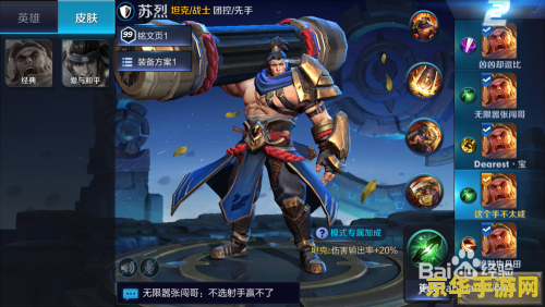 王者荣耀苏烈的一技能是什么 王者荣耀苏烈的一技能：坚壁