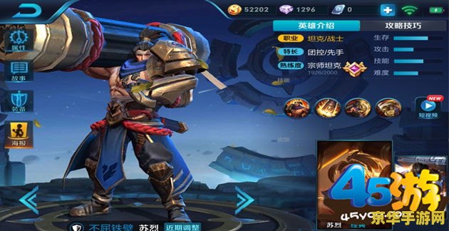 王者荣耀苏烈的一技能是什么 王者荣耀苏烈的一技能：坚壁