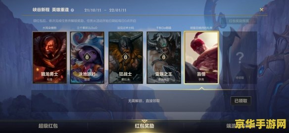 英雄联盟红包任务 英雄联盟红包任务：点燃竞技激情，赢取丰厚奖励