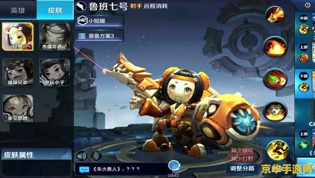 王者荣耀小鲁班用什么东西 王者荣耀小鲁班：装备与战术的完美结合