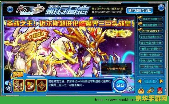 赛尔号迈尔斯怎么得 赛尔号迈尔斯的获得方式