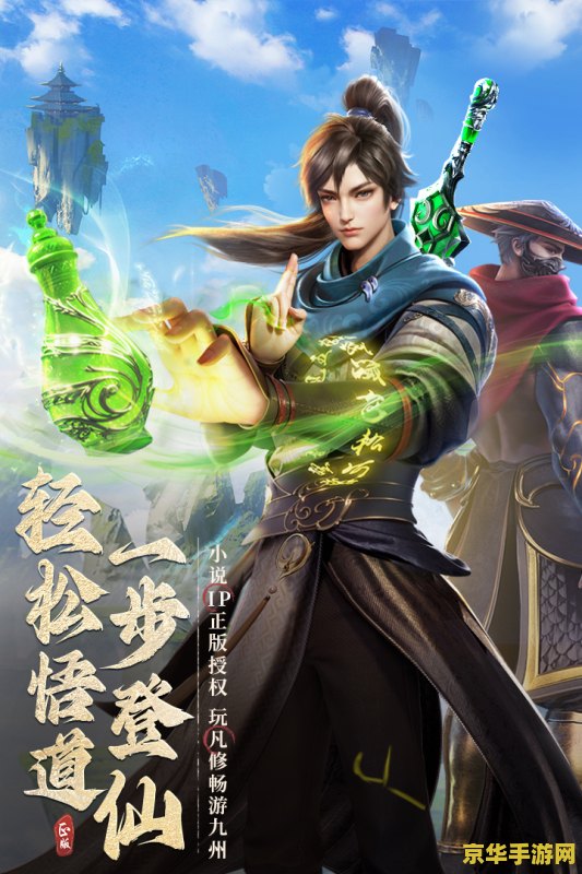 凡人修仙传人界篇 游戏名称：凡人修仙传人界篇
