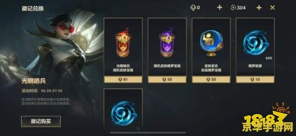 光明哨兵英雄联盟手游 光明哨兵：英雄联盟手游