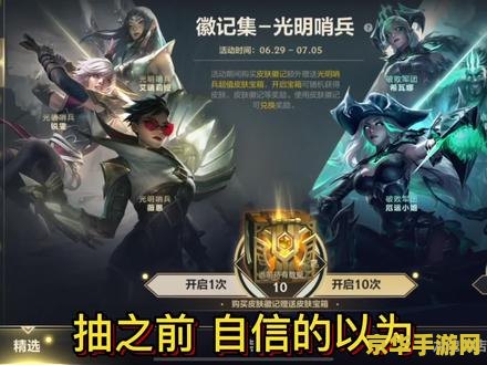 光明哨兵英雄联盟手游 光明哨兵：英雄联盟手游