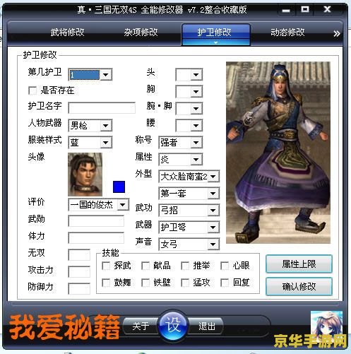 三国无双修改器 三国无双：游戏修改器深度解析