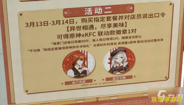 肯德基联动原神什么时候结束 肯德基联动原神活动结束时间分析