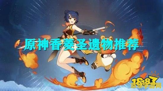 原神香菱圣遗物武器阵容推荐 原神香菱圣遗物武器阵容推荐
