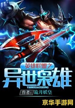 英雄联盟之我的时代txt 英雄联盟之我的时代