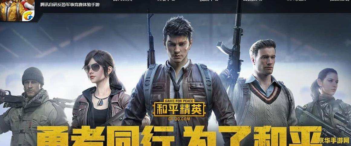 和平精英游戏 和平精英：生存与荣耀的战场
