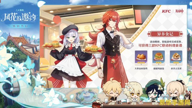 肯德基和原神契合 肯德基与原神：梦幻联动，美食与冒险的完美结合