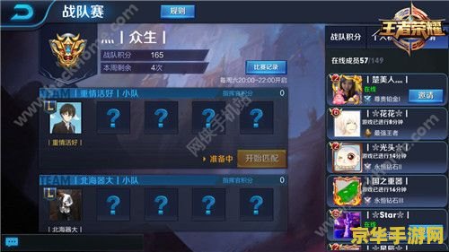 王者荣耀战队赛是什么模式 王者荣耀战队赛是什么模式