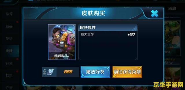 王者荣耀直售什么意思 王者荣耀直售：游戏内商品直接购买指南