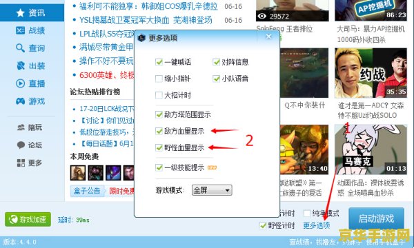 英雄联盟怎么让野怪显示血量 英雄联盟如何让野怪显示血量？
