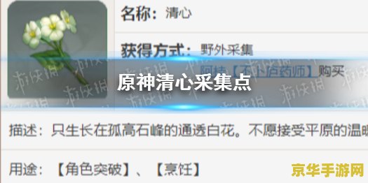 原神清心是谁的突破材料 原神清心是谁的突破材料