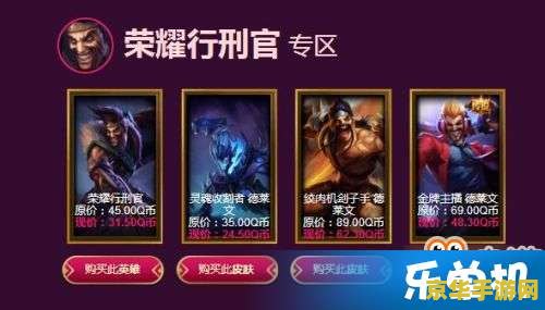 英雄联盟一折能干什么图片 英雄联盟一折能干什么：探索游戏内外的超值体验
