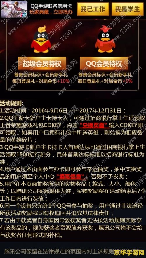 玩王者荣耀办什么卡 玩王者荣耀必备的信用卡