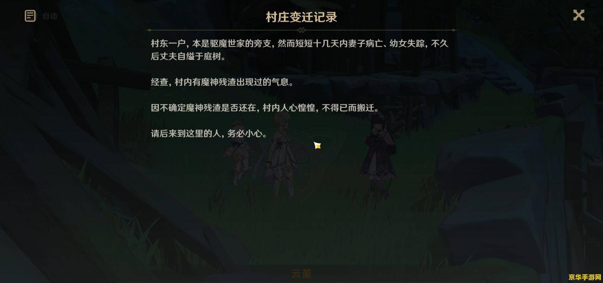 原神第一章一共有几幕 原神第一章剧情深度解析